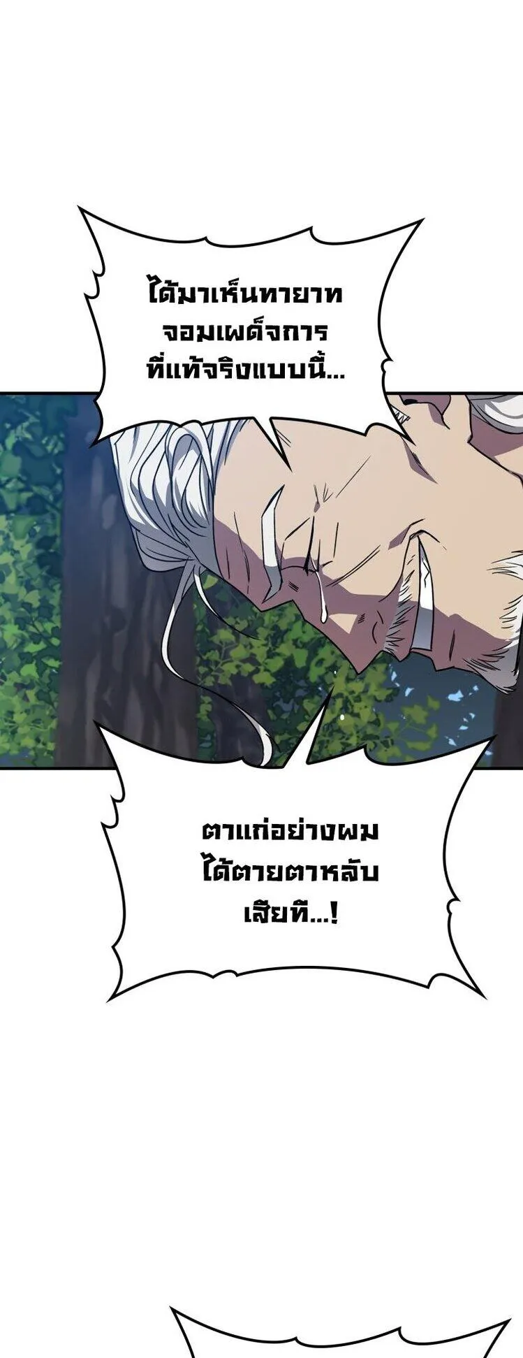 Max Level Player ตอนที่ 2 หน้า 65