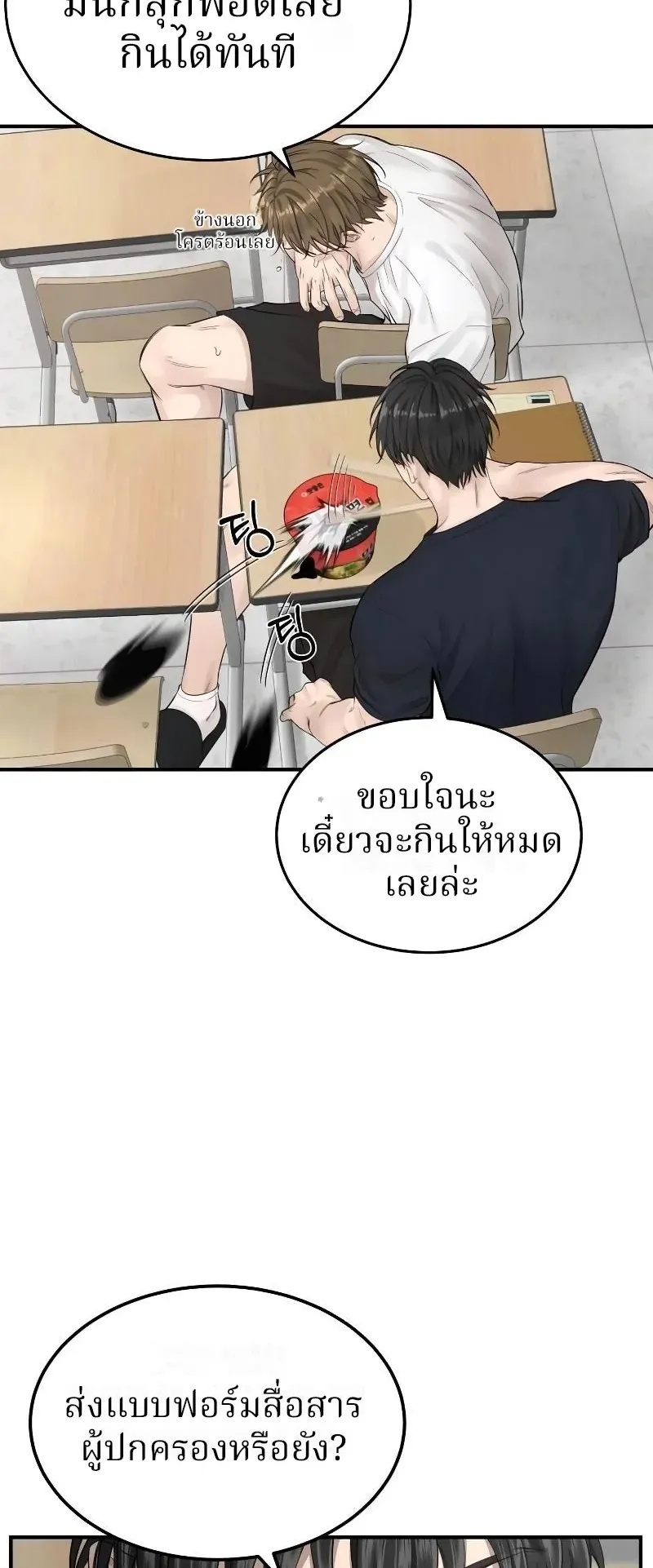 Why You Shouldn’t Enter a Haunted House ตอนที่ 3 หน้า 57