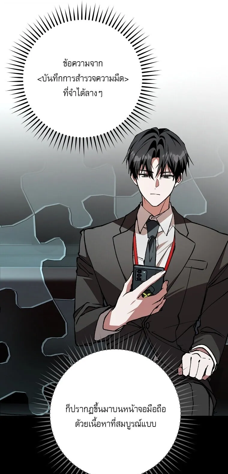 Got Dropped into a Ghost Story, Still Gotta Work ตอนที่ 2 หน้า 102