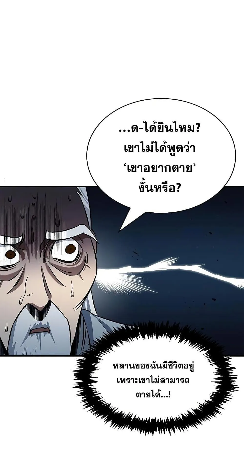 Heavenly Grand Archive’s Young Master ตอนที่ 3 หน้า 131