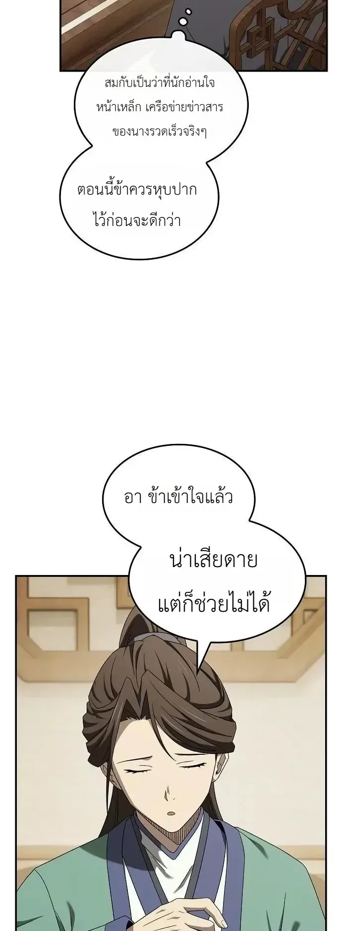 Pay-to-Win Martial God ตอนที่ 27 หน้า 23