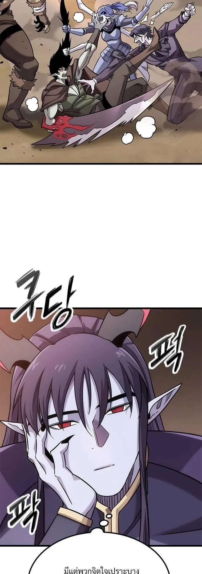 What a Bountiful Harvest, Demon Lord! ตอนที่ 25 หน้า 11