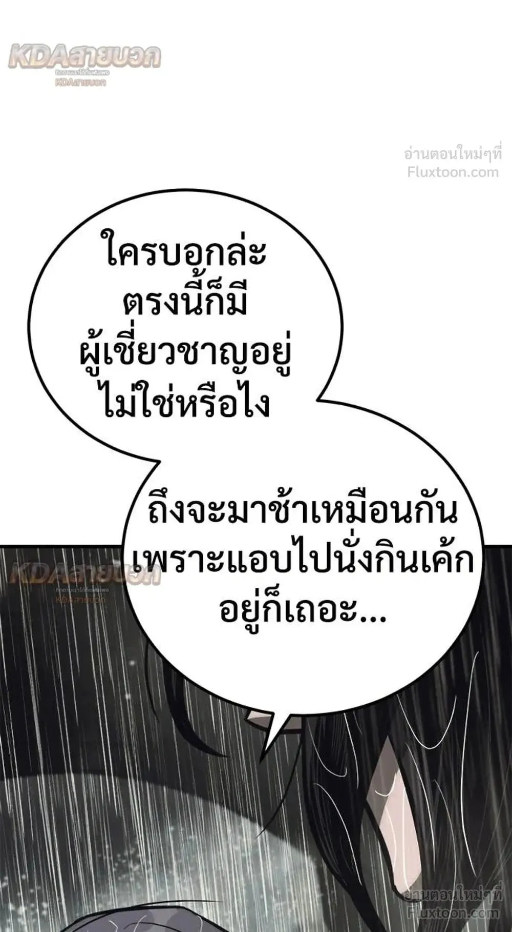 A Rogue Guard in a Medieval Fantasy ตอนที่ 38 หน้า 6