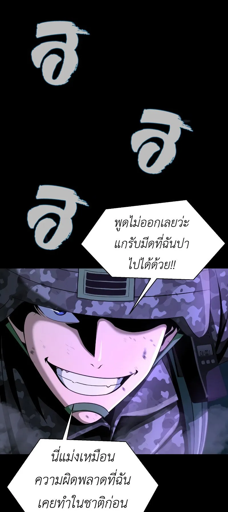 Steel-Eating Player ตอนที่ 2 หน้า 83