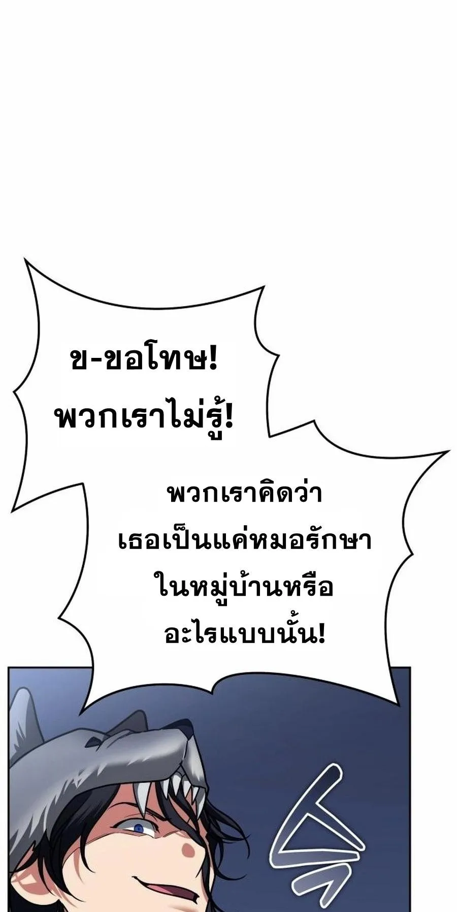Sovereign of the Infinite Clones ตอนที่ 33 หน้า 118