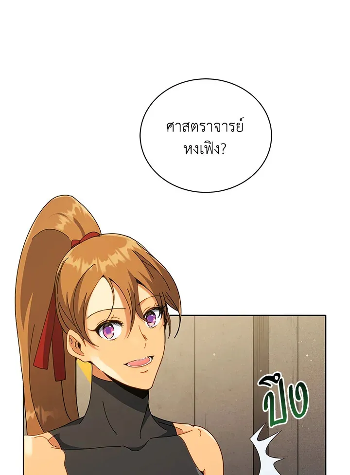 Necromancer Academy’s Genius Summoner Chapter 18 หน้า 92