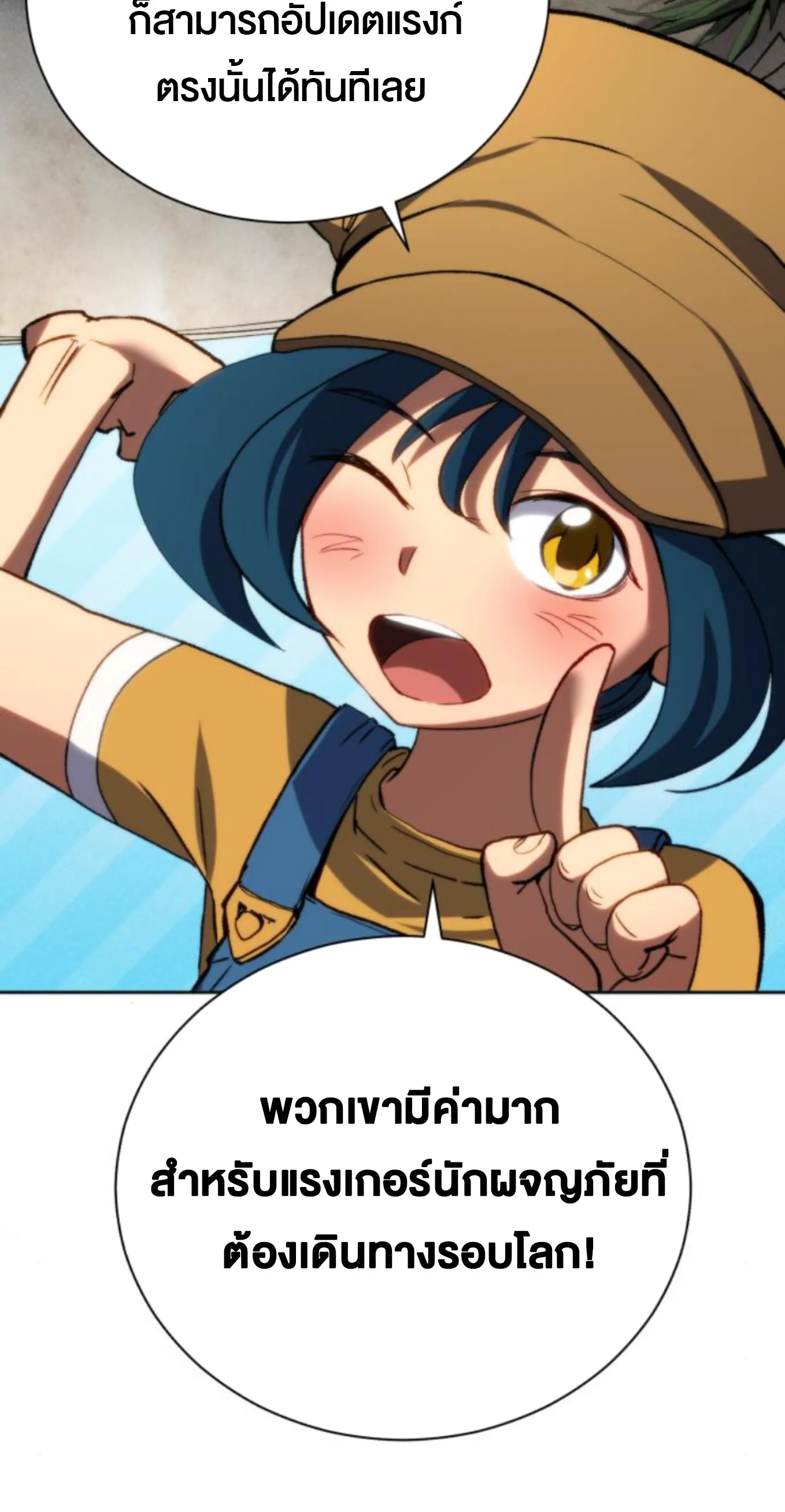 Wild Ranker ตอนที่ 4 หน้า 67