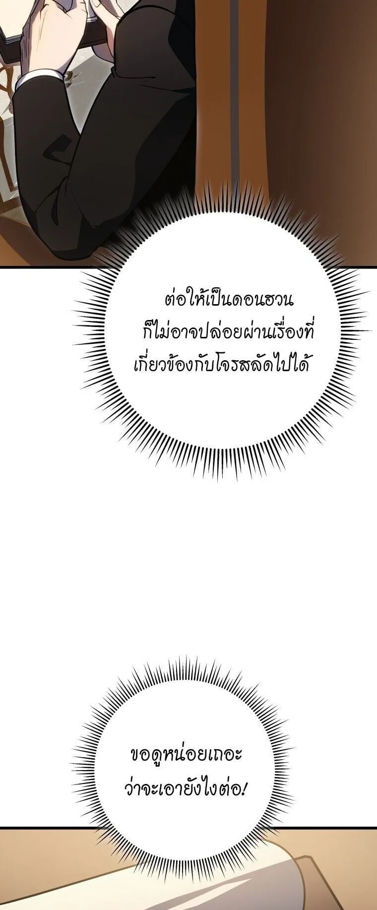 A Dragonslayer’s Peerless Regression ตอนที่ 54 หน้า 38