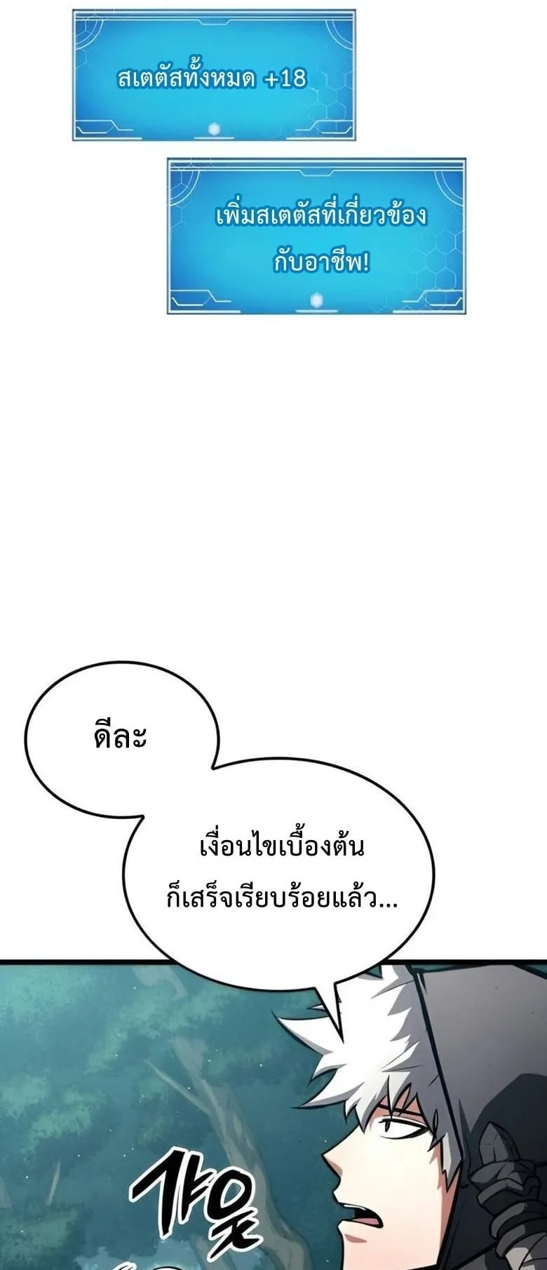 Emperor of Solo Play ตอนที่ 8 หน้า 77