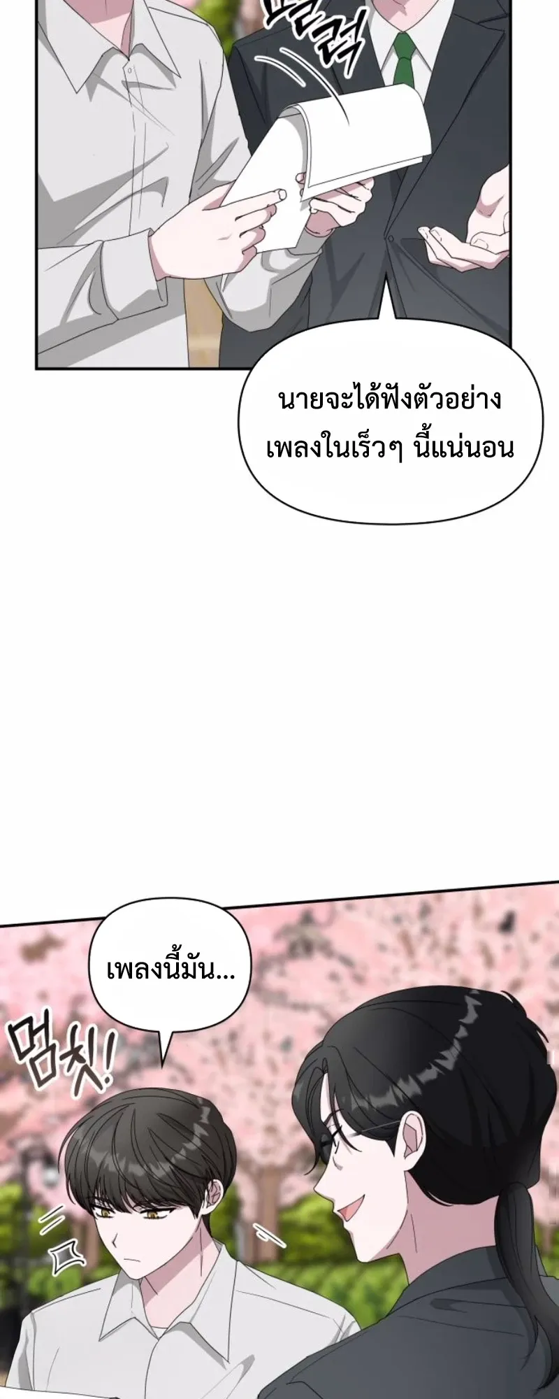 I Was Immediately Mistaken for a Monster Genius Actor ตอนที่ 52 หน้า 29