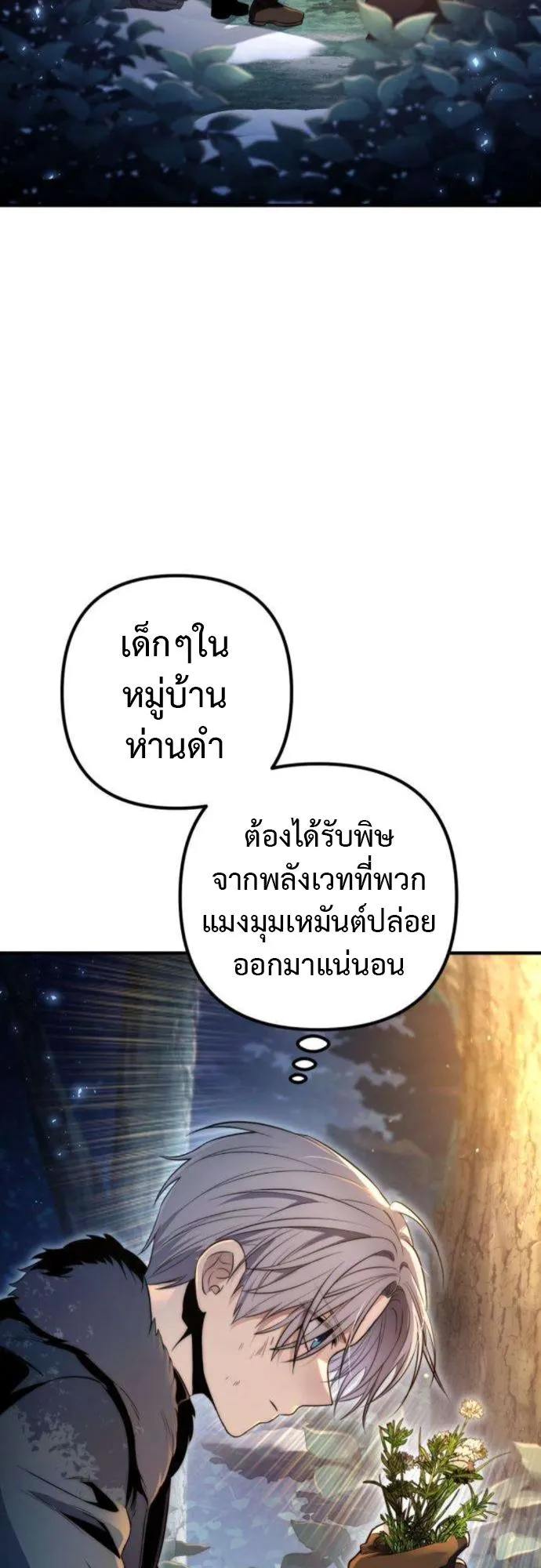 The Frontier Counts 10th-Class Outcast ตอนที่ 3 หน้า 20