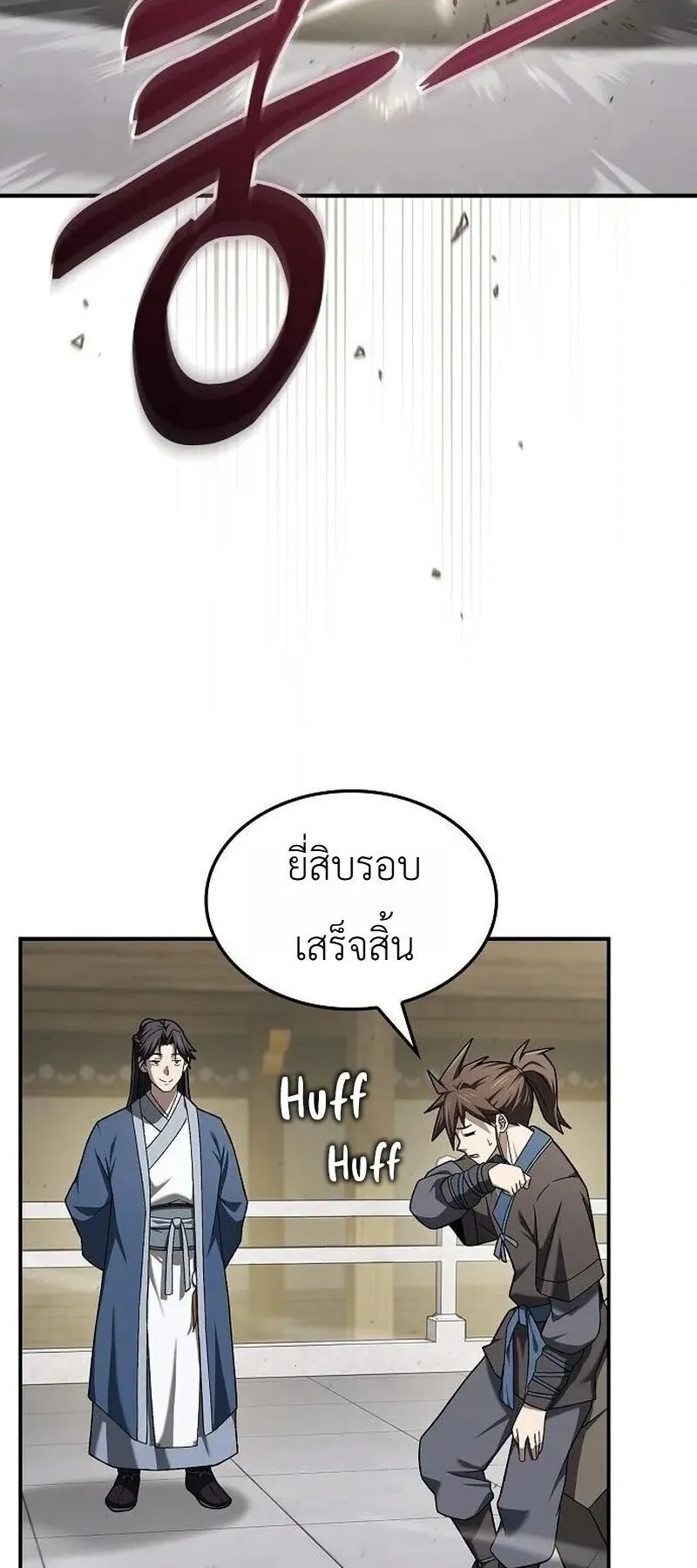 Pay-to-Win Martial God ตอนที่ 18 หน้า 76