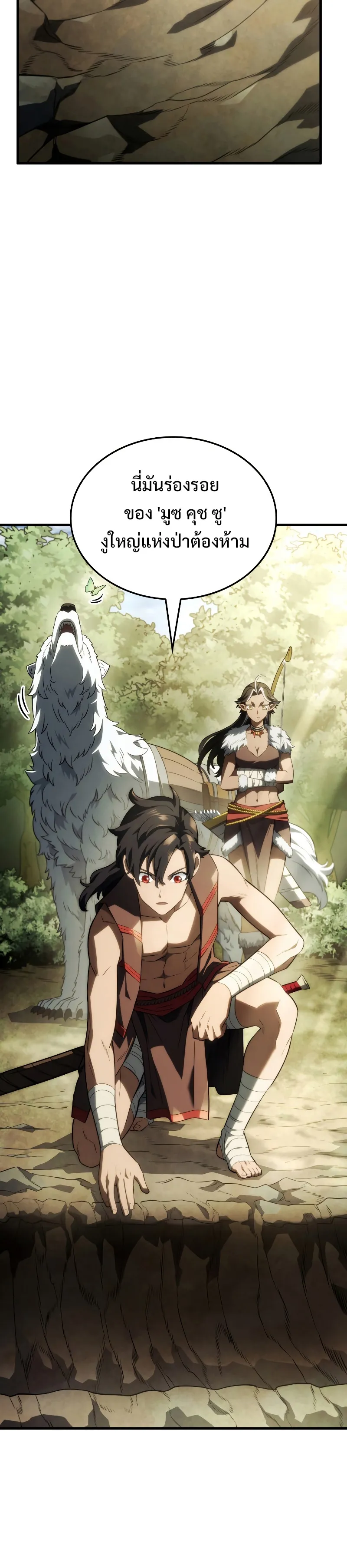 Revenge of the Iron-Blooded Sword Hound ตอนที่ 40 หน้า 36