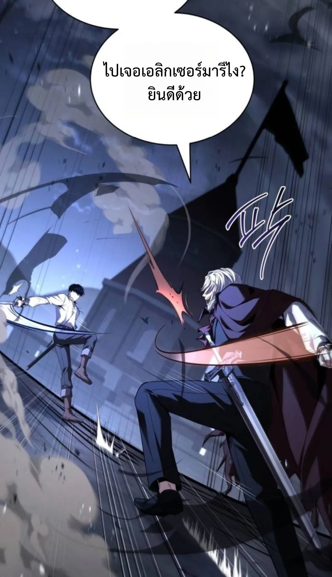 The Swordmaster Who Travels Through Time ตอนที่ 9 หน้า 6