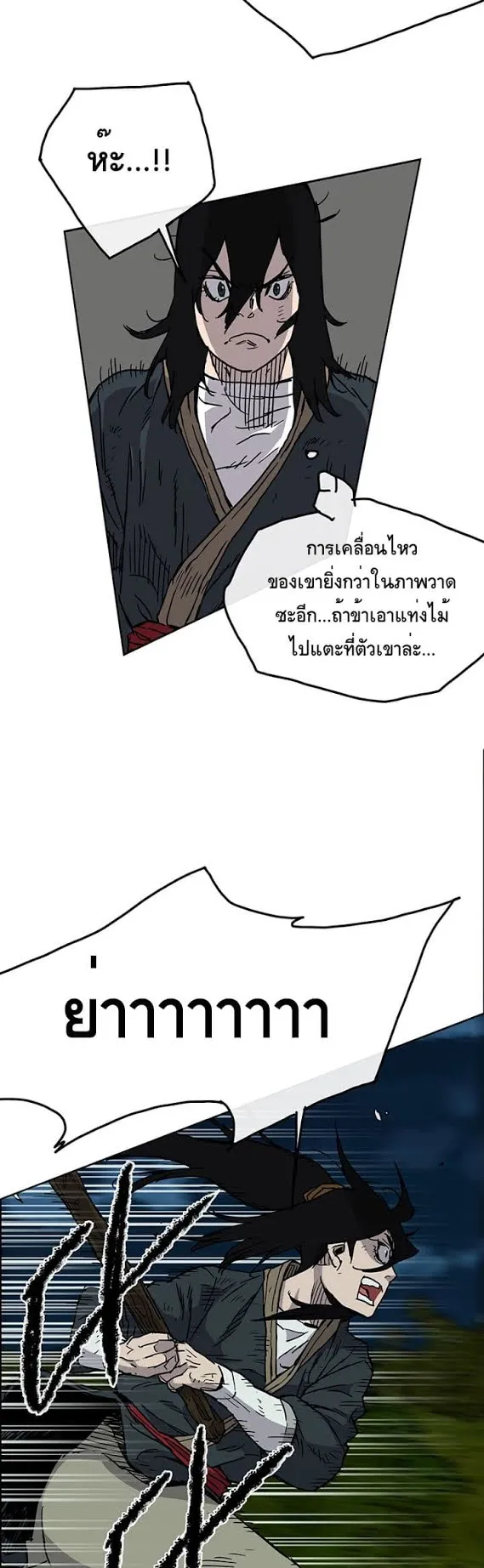 The Undefeatable Swordsman ตอนที่ 5 หน้า 28