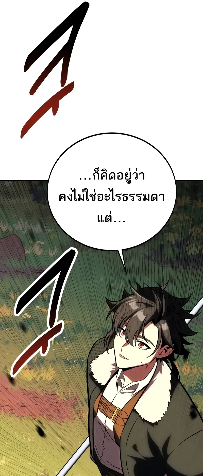 I Killed an Academy Player ตอนที่ 59 หน้า 54