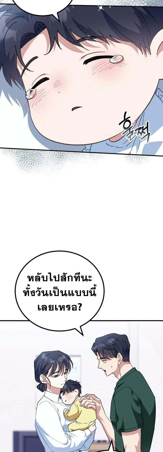 I Will Raise This Family Up ตอนที่ 2 หน้า 49