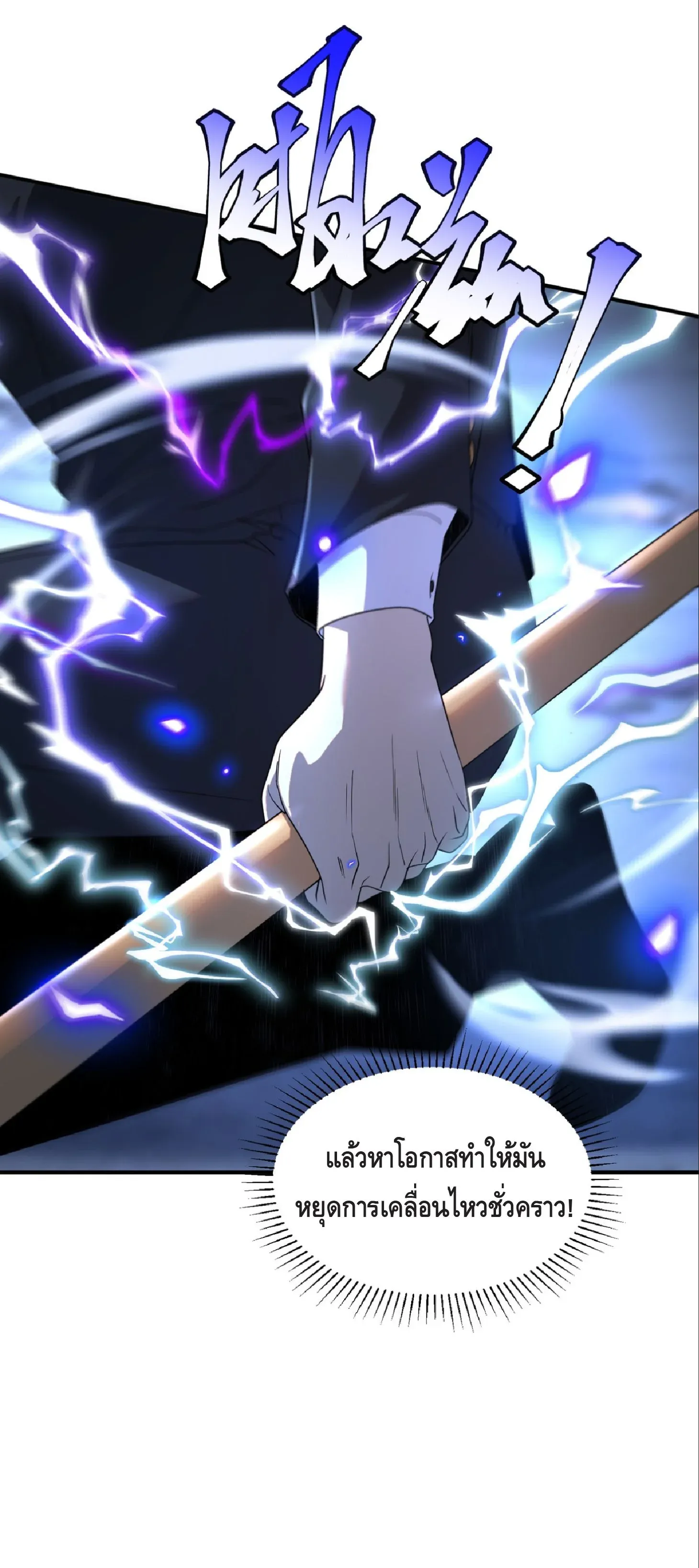 Awakening the Purple Thunder at the Beginning ตอนที่ 8 หน้า 51