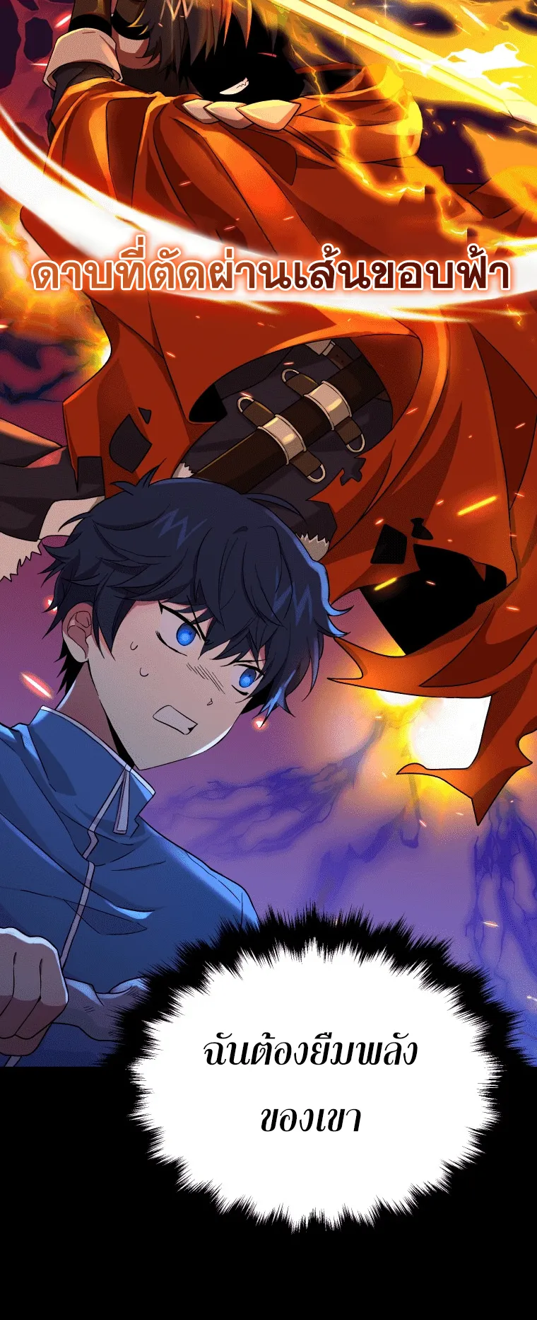 Heir of Mythical Heroes ตอนที่ 2 หน้า 75