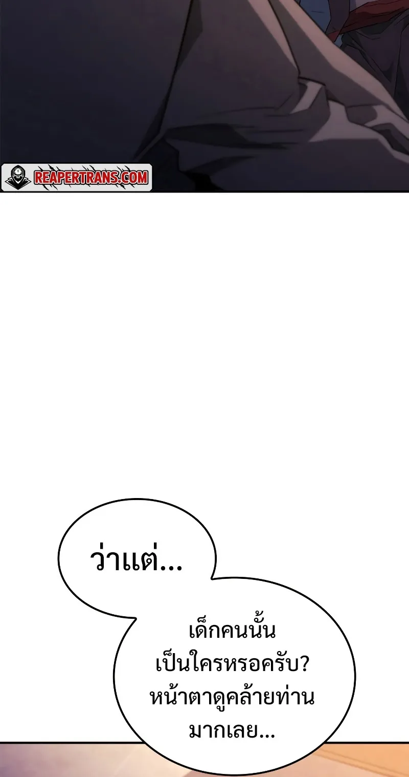 Revenge of the Iron-Blooded Sword Hound ตอนที่ 45 หน้า 9