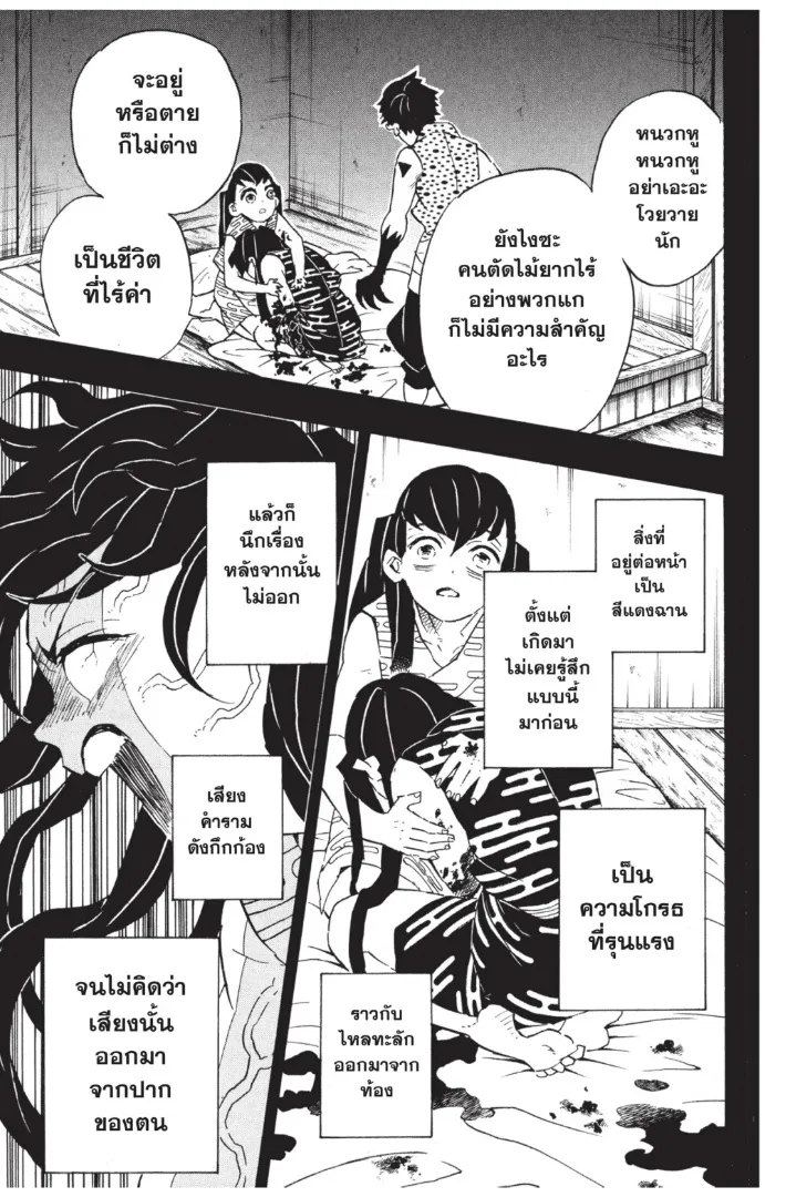 Kimetsu no yaiba ตอนที่ 118 หน้า 15