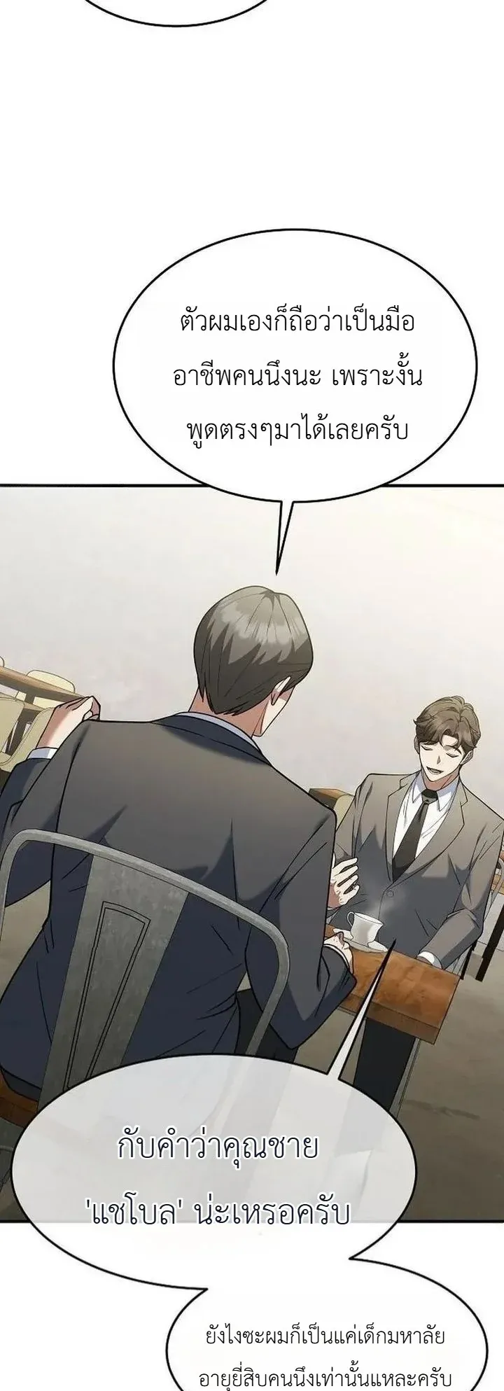 Chairman who wants to live a life of leisure ตอนที่ 7 หน้า 53