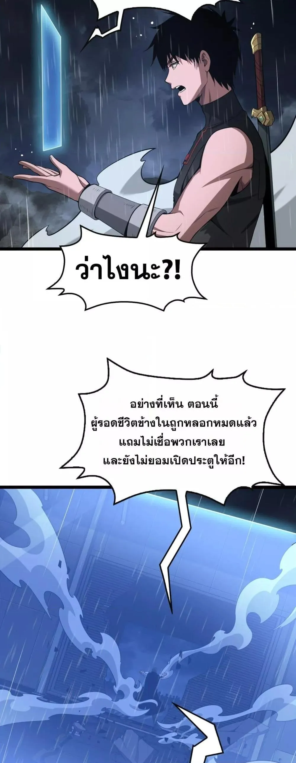 Doomsday Sword God ตอนที่ 62 หน้า 44
