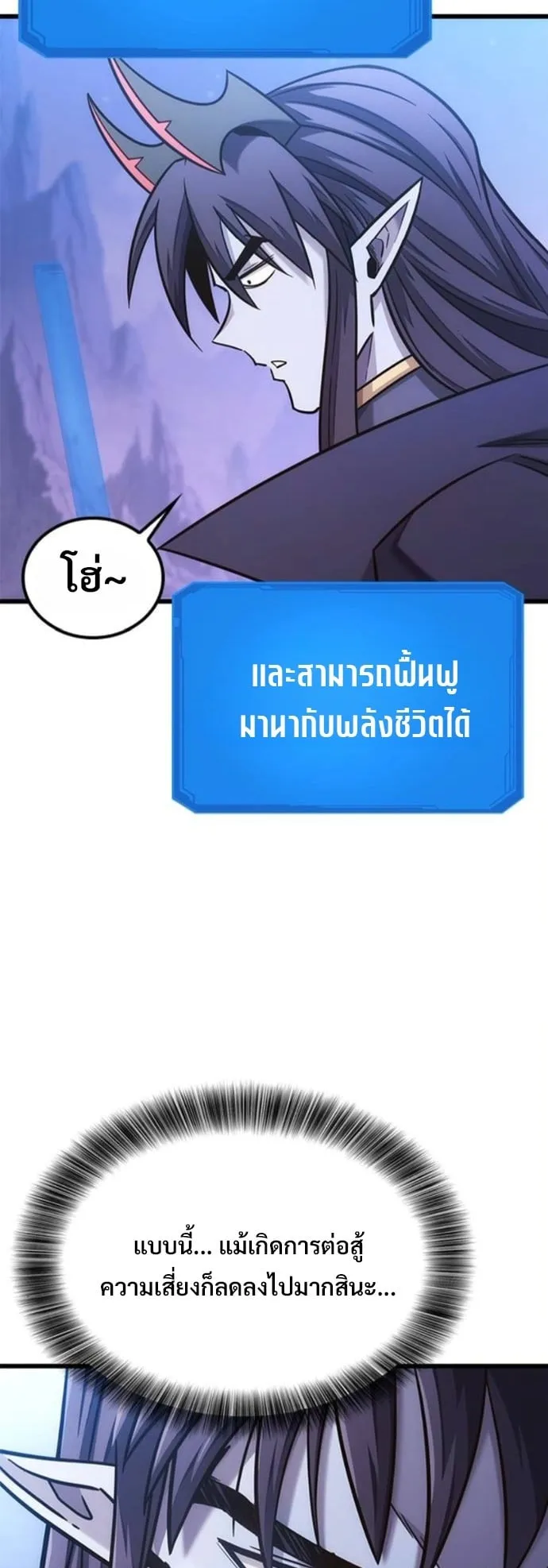 What a Bountiful Harvest, Demon Lord! ตอนที่ 47 หน้า 35