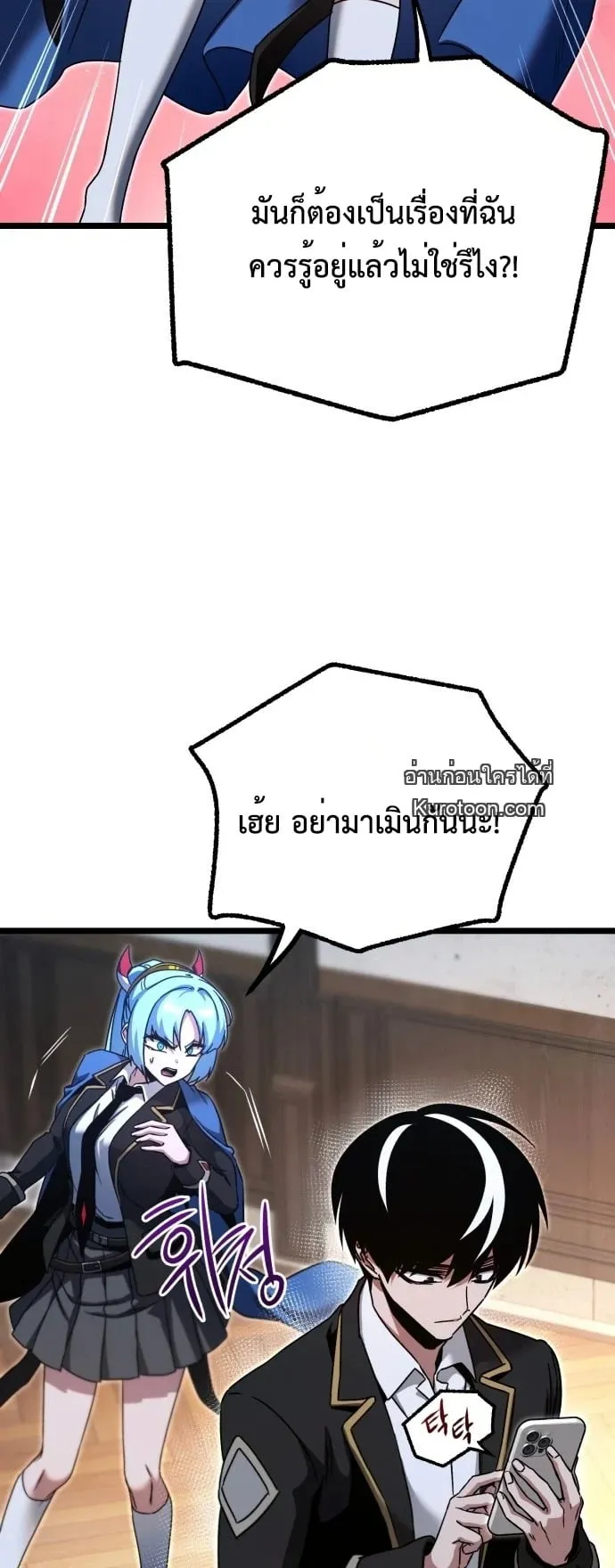 I Took Over The Academy With a Single Sashimi Knife ตอนที่ 50 หน้า 43