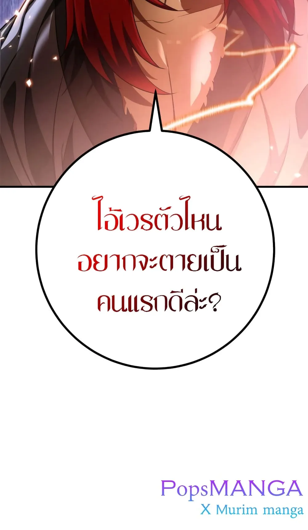Heavenly Inquisition Sword ตอนที่ 11 หน้า 115