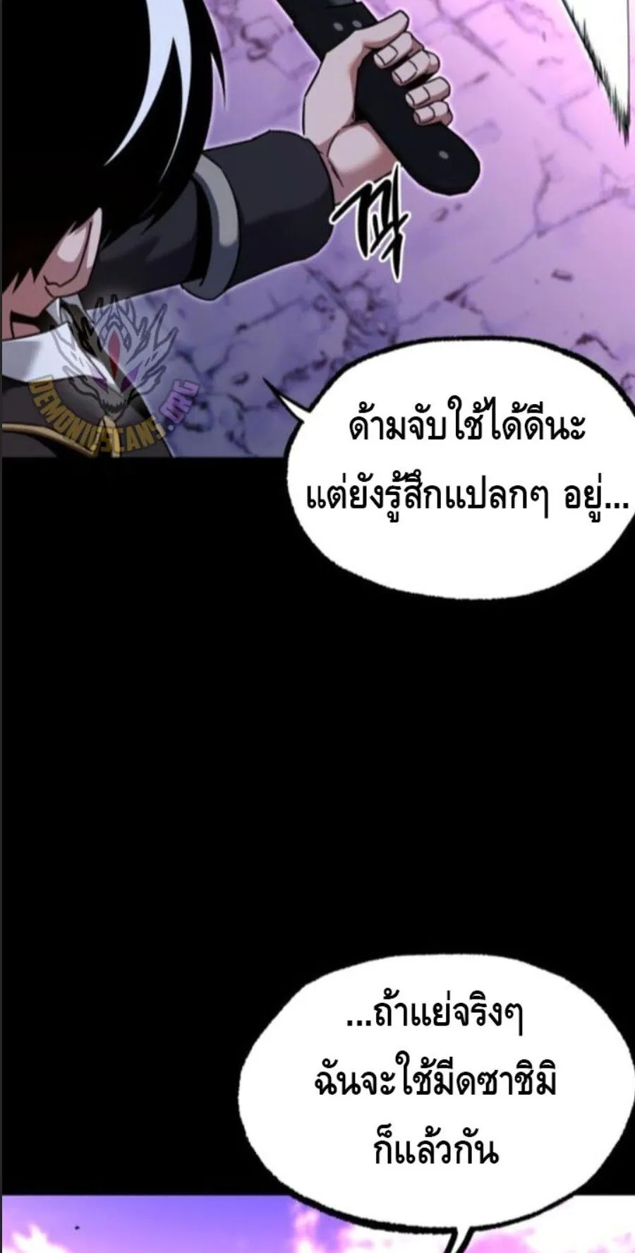 I Took Over The Academy With a Single Sashimi Knife ตอนที่ 41 หน้า 13