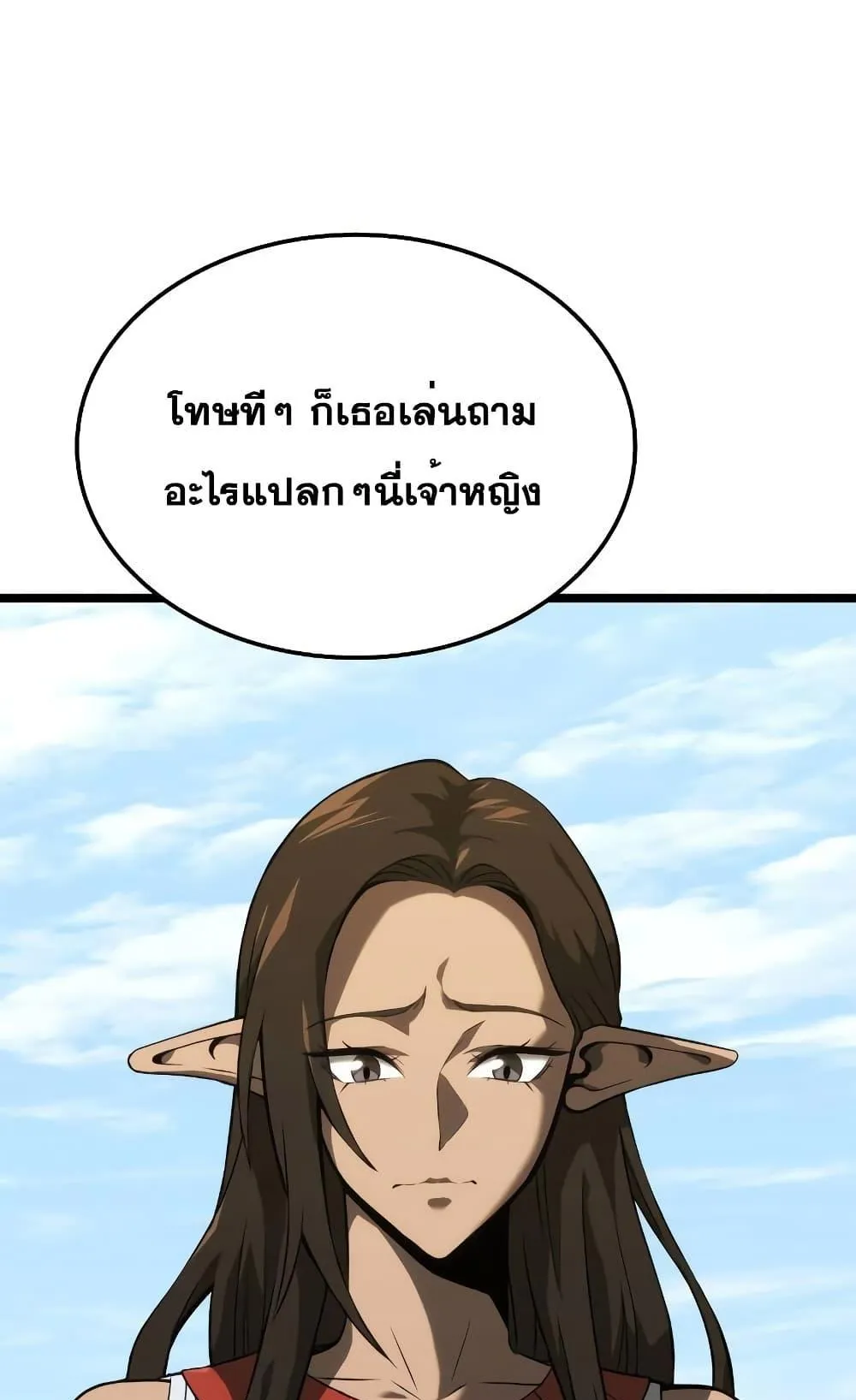 Insanely-Talented Player ตอนที่ 12 หน้า 44