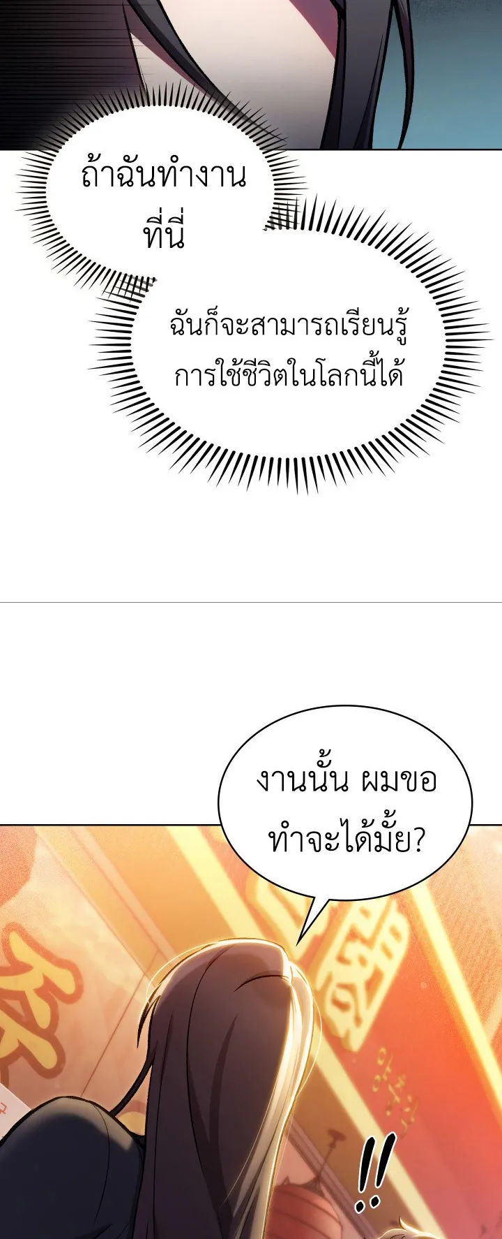 The Delivery Man From Murim ตอนที่ 2 หน้า 70