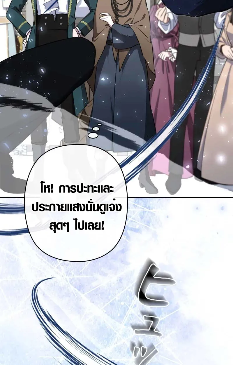 The Mighty Teacher Is a Roleplayer ตอนที่ 7 หน้า 55