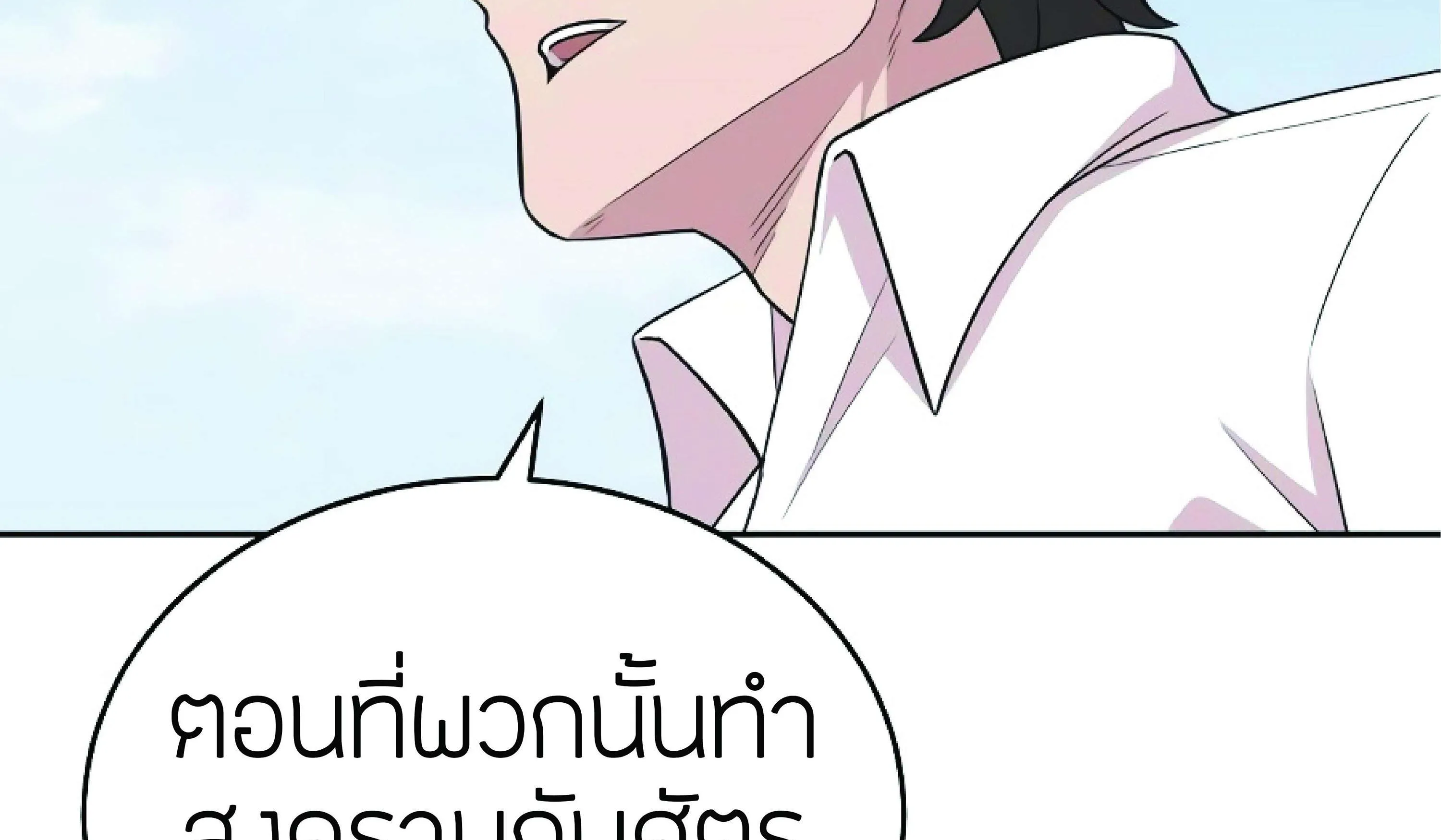 The Heavenly Demon Can’t Live a Normal Life ตอนที่ 3 หน้า 143