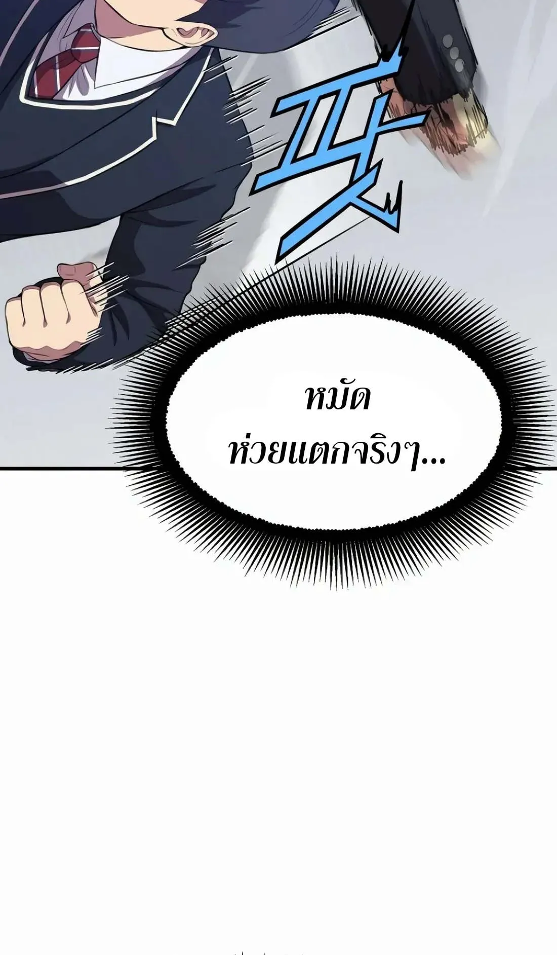 Academy Reincarnation Hero การหวนคืนของวีรบุรุษแห่งสถาบัน ตอนที่ 5 หน้า 16