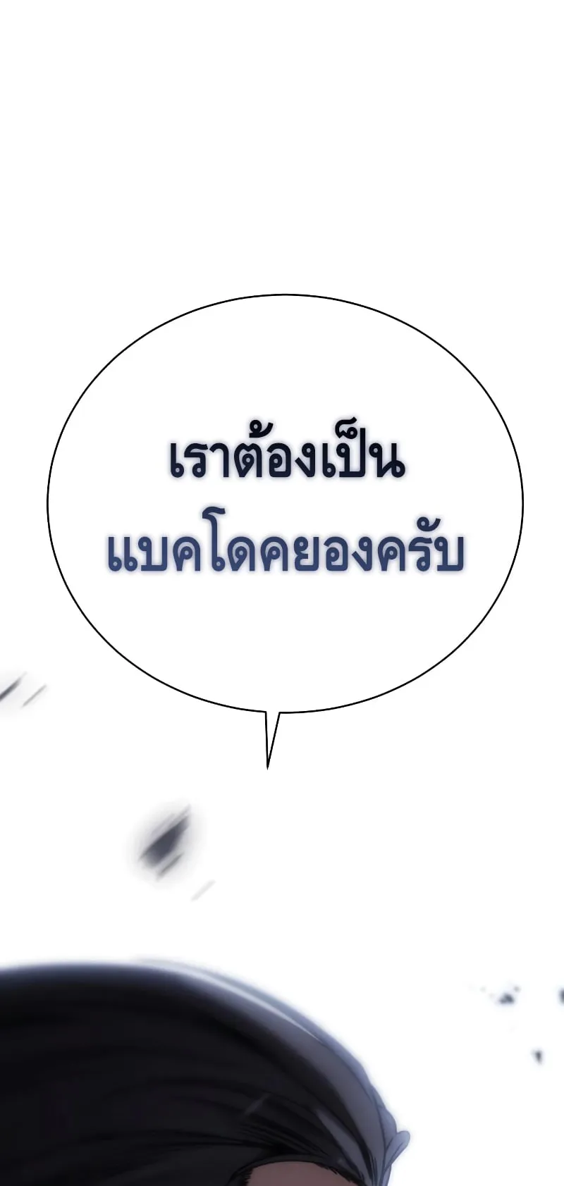 Baek XX ตอนที่ 15 หน้า 122