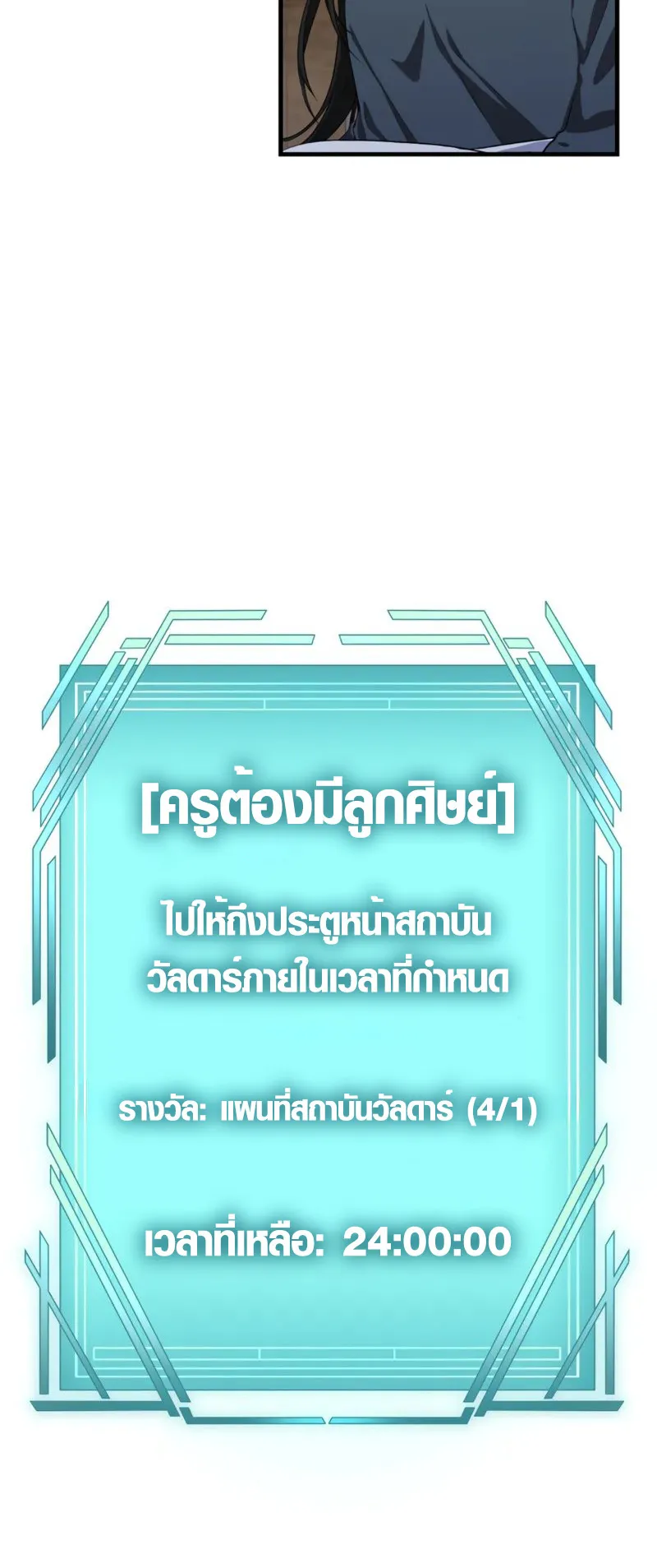 The Mighty Teacher Is a Roleplayer ตอนที่ 1 หน้า 59