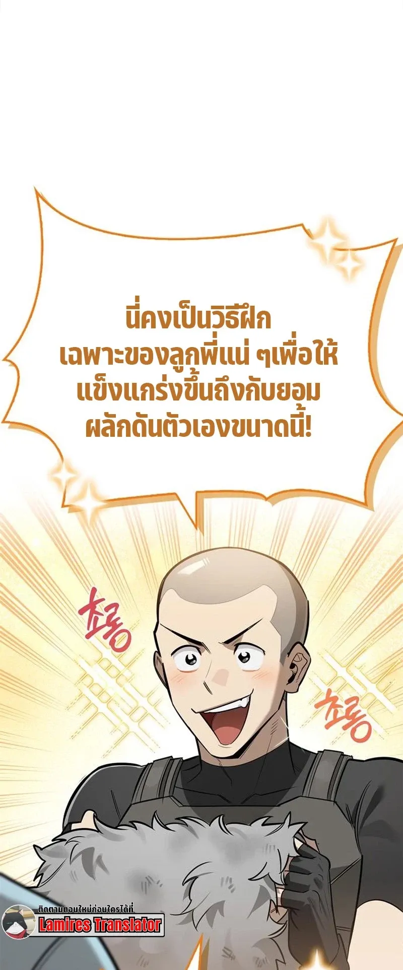 S-Class Hunter Heals with Monsters ตอนที่ 12 หน้า 19