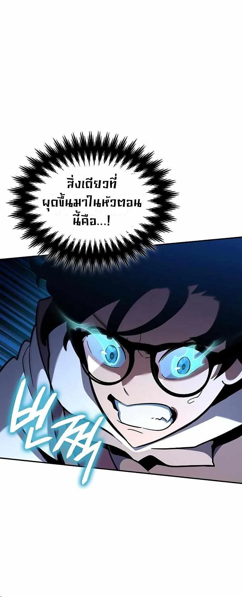 Valhalla Saga ตอนที่ 5 หน้า 27