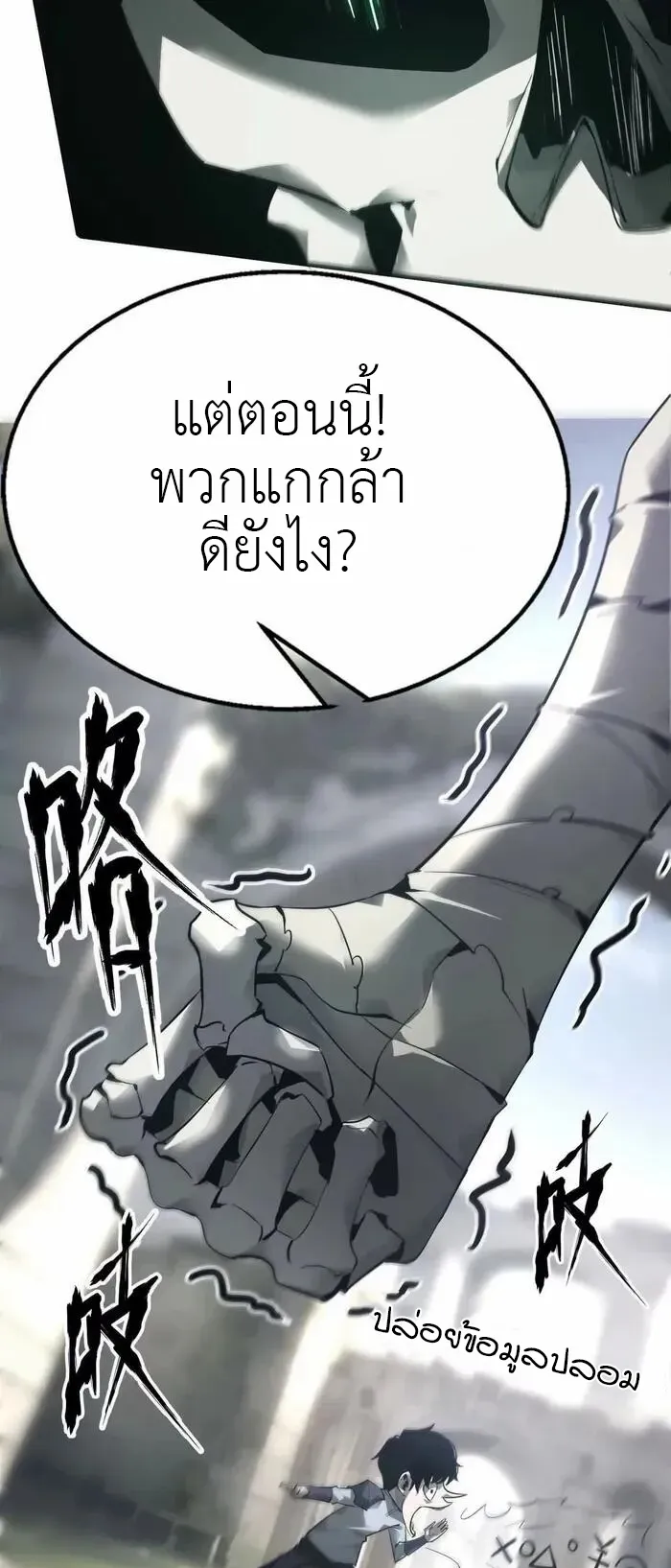 Unparalleled in the Online Gaming World ตอนที่ 10 หน้า 16