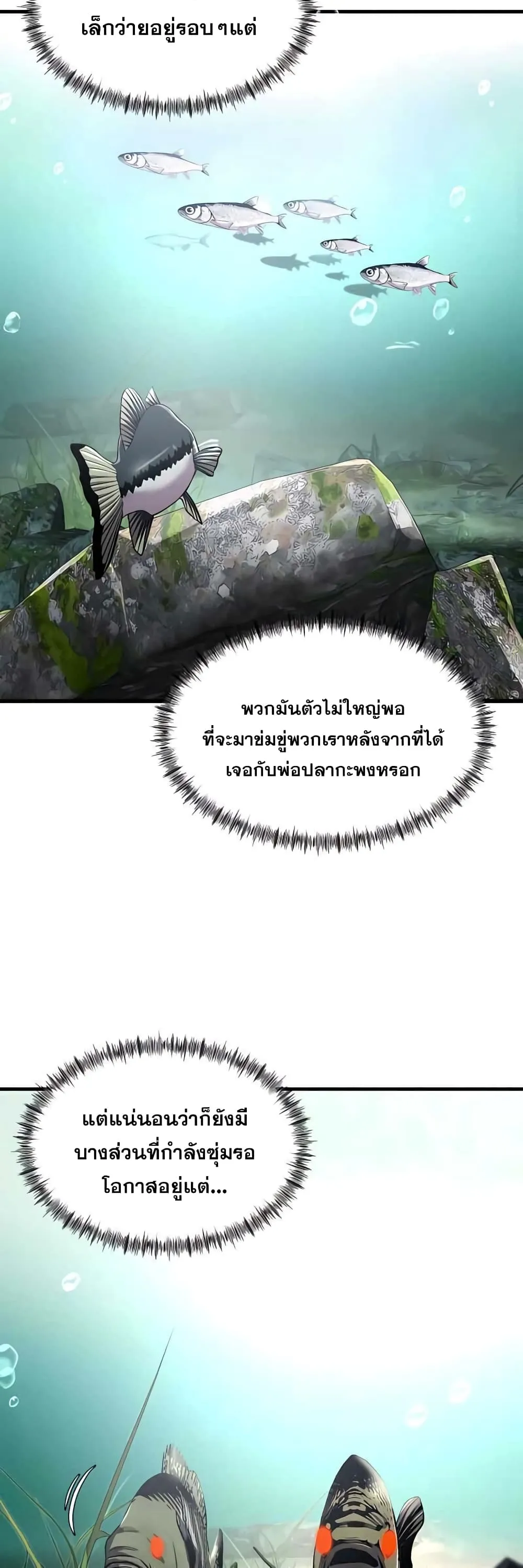 Surviving as a Fish ตอนที่ 3 หน้า 27