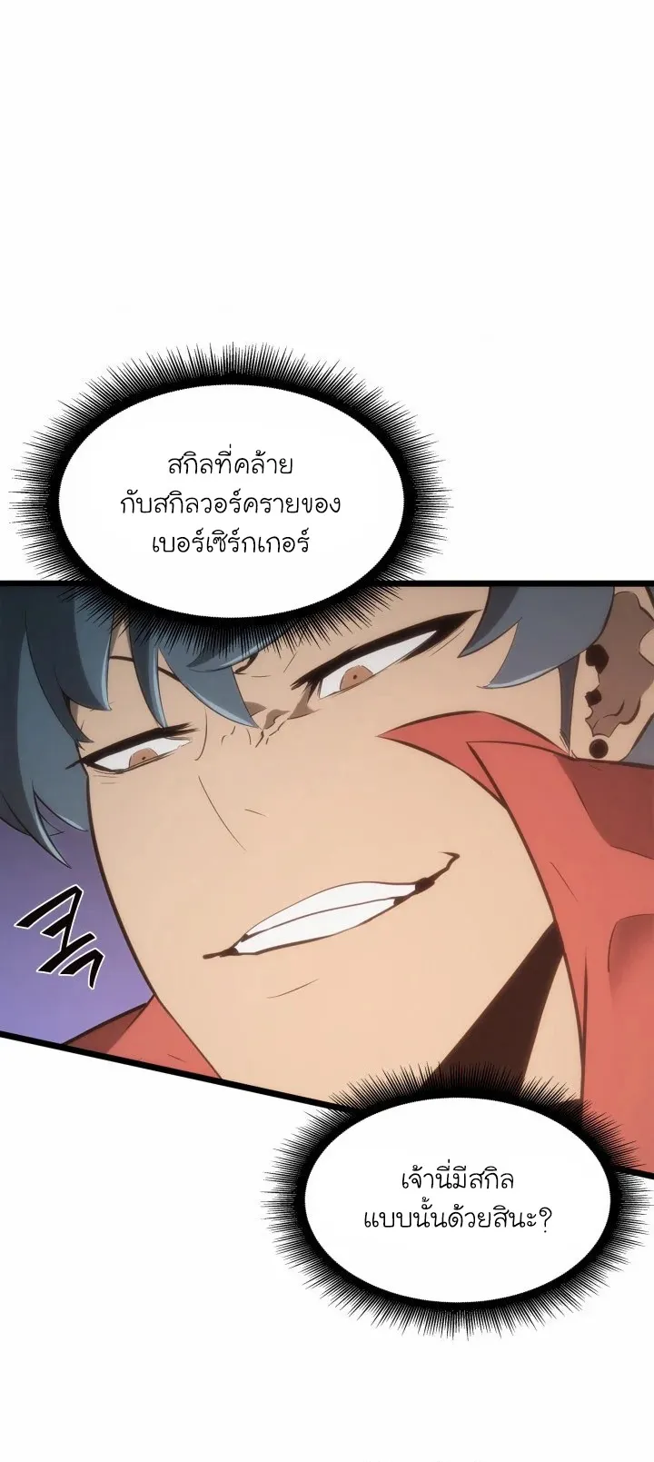 Return of the SSS-Class Ranker ตอนที่ 9 หน้า 39
