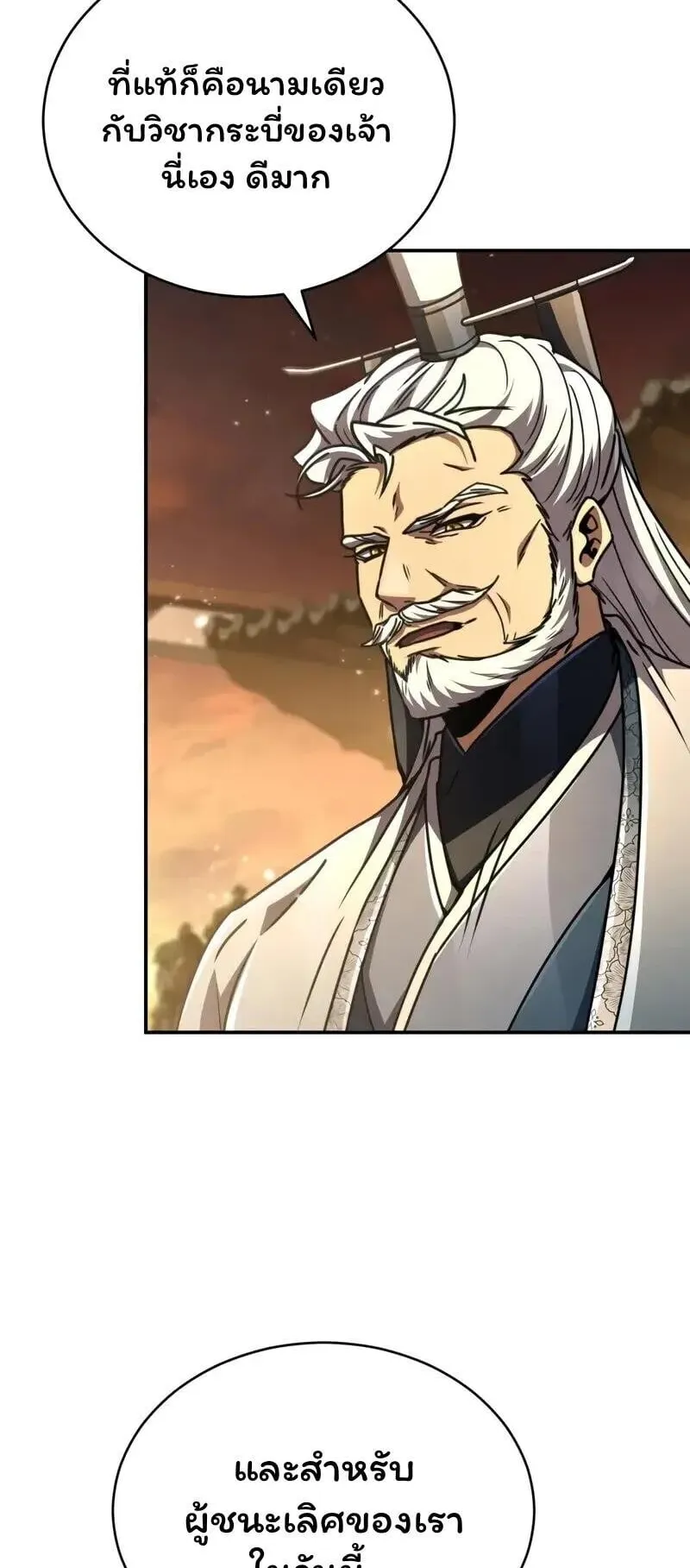 Reincarnation of the Fist King ตอนที่ 33 หน้า 25