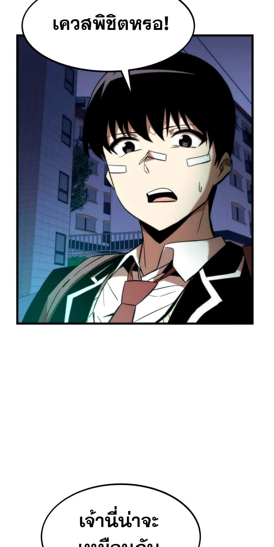 Ultra Alter ตอนที่ 6 หน้า 83