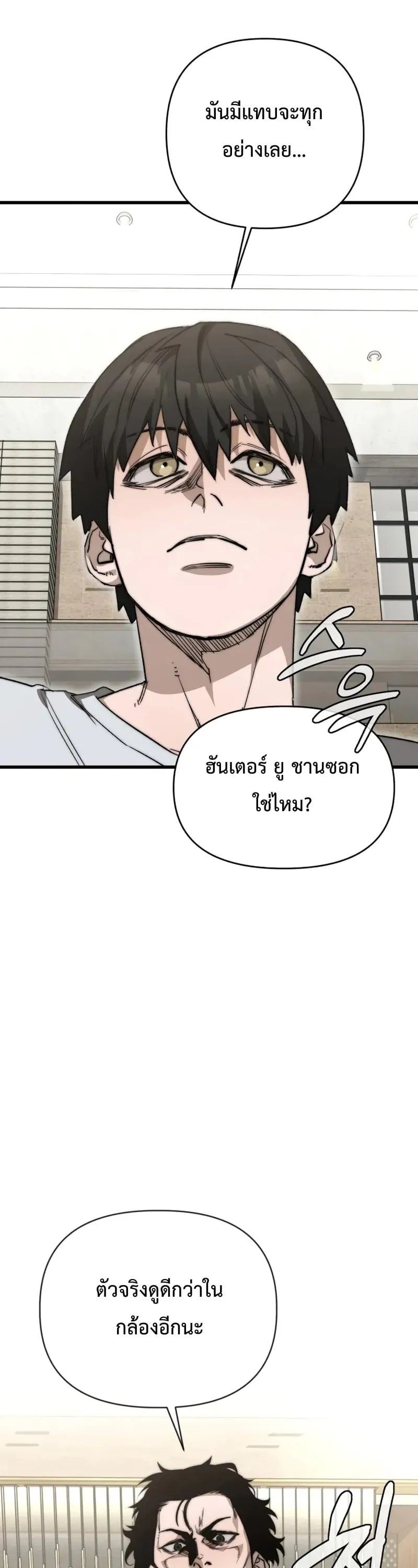 The Return of the World Savior ตอนที่ 4 หน้า 39