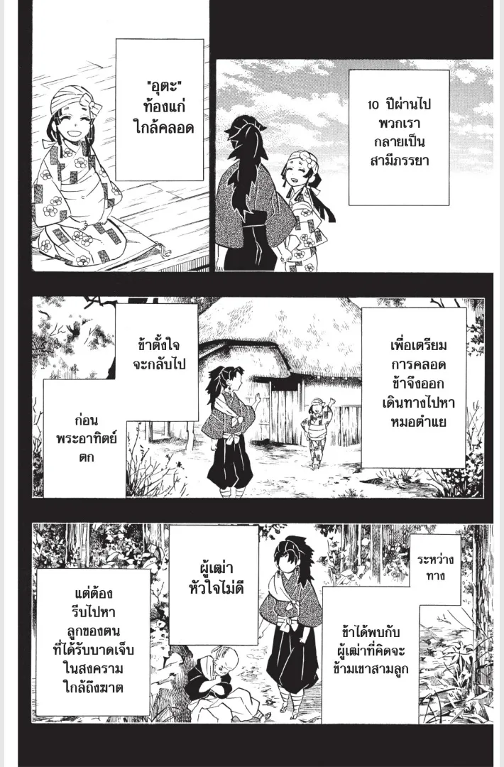 Kimetsu no yaiba ตอนที่ 186.5 หน้า 8