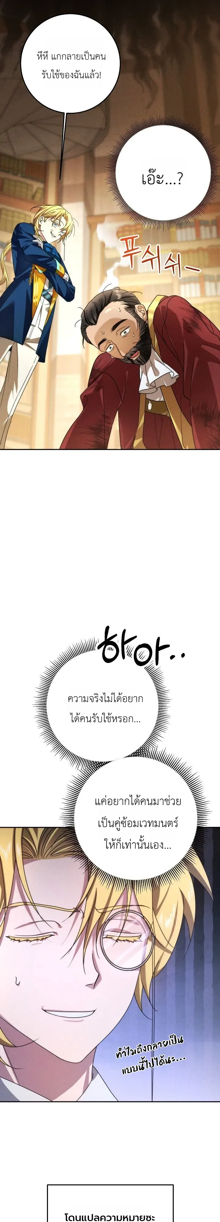 The Genius Professor Wants An Easy Life ตอนที่ 3 หน้า 22