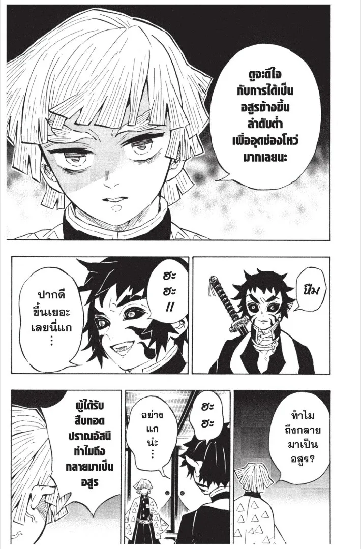 Kimetsu no yaiba ตอนที่ 143 หน้า 35