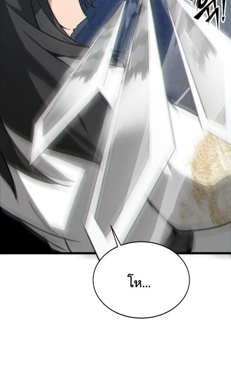 Initializing the Sect System ตอนที่ 20 หน้า 143